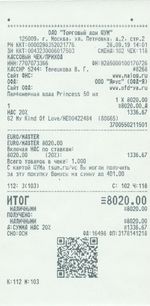 Кассовые чеки с подтверждением в Советской Гавани